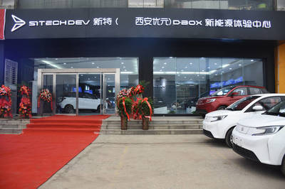 一汽新特西安優(yōu)元D-BOX新能源體驗(yàn)店盛大開(kāi)業(yè)，引領(lǐng)新興能源技術(shù)研發(fā)風(fēng)潮