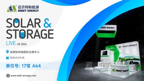 啟程追光 邁貝特邀您共聚英國國際太陽能儲(chǔ)能展，共享光伏與新興能源技術(shù)研發(fā)新紀(jì)元